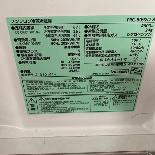 冷蔵庫　87L