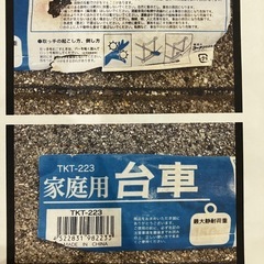 台車　コーナン製の画像