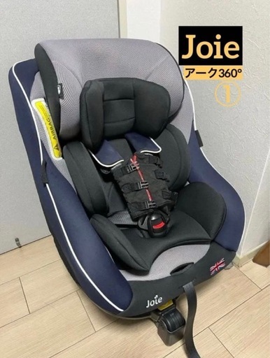 横浜市】【2台セット】Joie チャイルドシート アーク360° ネイビー