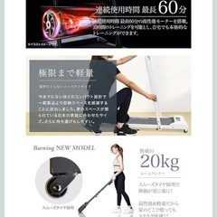 BARWING ルームランナーの画像