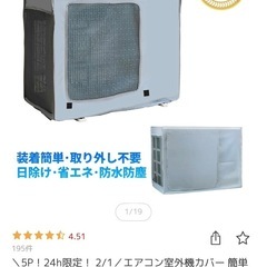 エアコン室外機カバーの画像