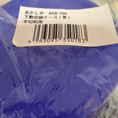 未使用：あかしや 下敷収納ケースの画像