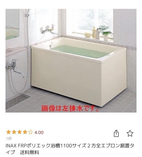 浴槽　サイズ 1,100 右排水
