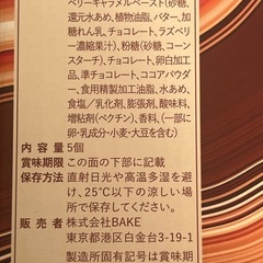 PRESS BUTTER SAND★プレスバターサンド オリジナル ラズベリーショコラ 2種類セット合計2,727円の品の画像