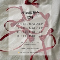 残席わずか 2月瞑想会@JR安城駅