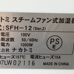 2002年   ナカトミ スチームファン式加湿器の画像