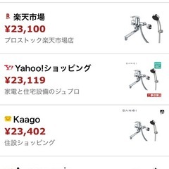 ｻﾝｴｲシャワー混合水栓（新品未使用品〕の画像