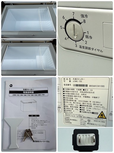 美品　ジェーシーエム　JCM 業務用　冷凍ストッカー　フリーザー　冷凍庫　２０２４年製　キャスター付き　JCMC-755