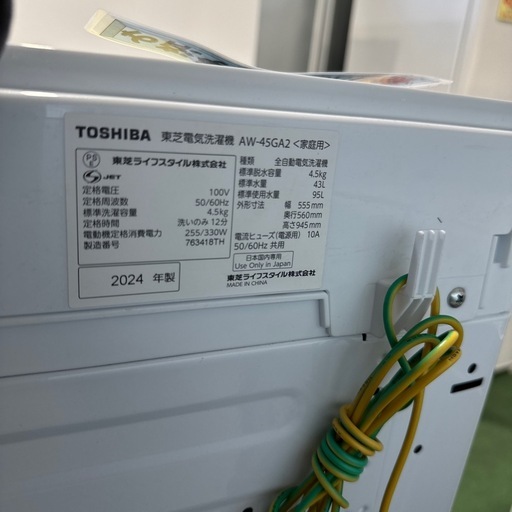 全自動洗濯機