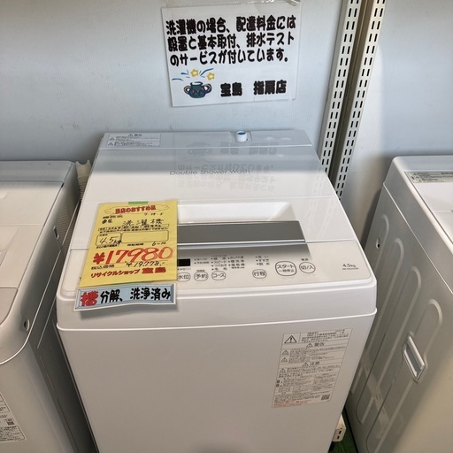 全自動洗濯機