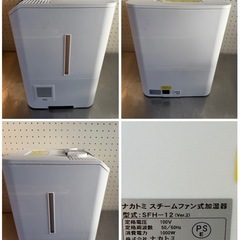 2017年  ナカトミ スチームファン式加湿器の画像