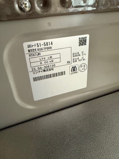 Rinnai グリル付ガステーブル