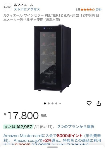 Lefier ワインセラー LW-S12 ルフィエール (まとめて歓迎断捨離中