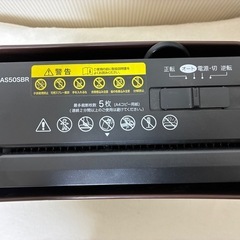 オーロラジャパン　電動シュレッダー　AS50SBRの画像