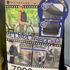 ドンキ Restoration リラクッションバッグ　リュックの画像