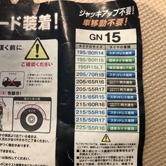 ネットギア ジラーレ GN15ラバーチェーンの画像