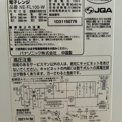 Panasonic NE-FL100-W 単機能電子レンジの画像