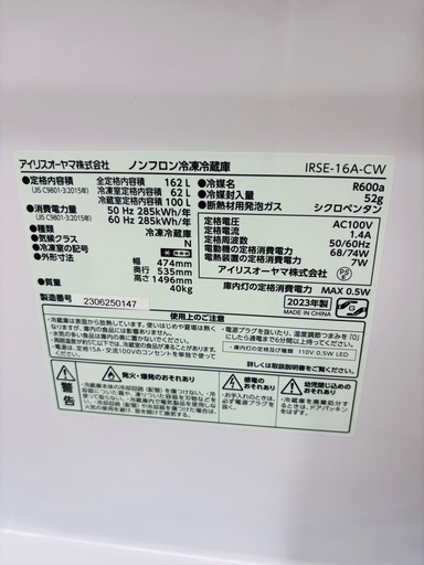 ★1048 IRIS OHYAMA 2ドア冷蔵庫 162L 2023年製　リサイクルマート鹿児島宇宿店