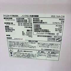 ★1048 IRIS OHYAMA 2ドア冷蔵庫 162L 2023年製　リサイクルマート鹿児島宇宿店の画像