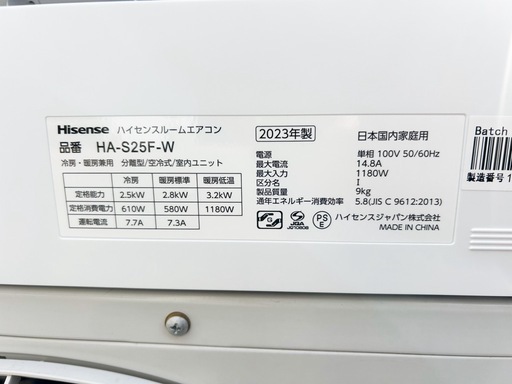 2023年製 ハイセンスルームエアコン HA-S25F-W