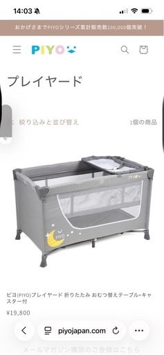 PIYO ベビーベッド オムツ替えテーブル付