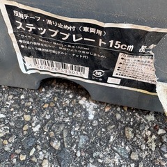 段差プレート1個2000円の画像
