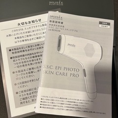 ほぼ新品　ミュゼ光脱毛器の画像