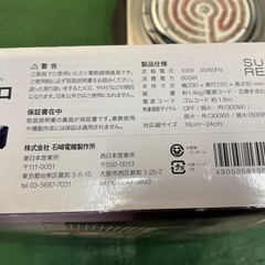 ♪若23 電気コンロ SK-65V 100V 600W ステンレス製の画像