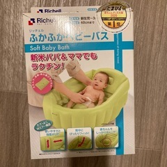 リッチェル　ベビーバスの画像
