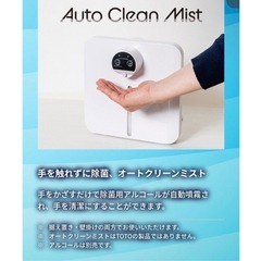 オートクリーンミスト★非接触型　手指消毒　新品未開封の画像