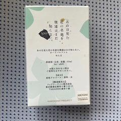 あの日見た花の名前を僕たちはまだ知らない。　めんまの画像
