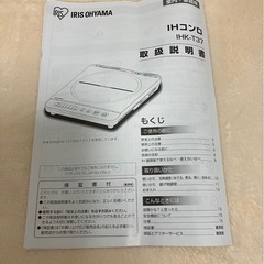 アイリスオーヤマIHクッキングヒーター1口の画像