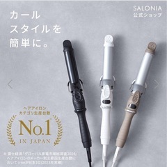 【SALONIA】 カール ヘアアイロン25mmの画像