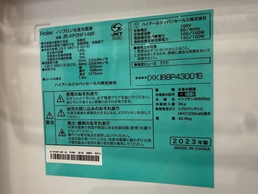 【23年製】Haier ノンフロン冷凍冷蔵庫 JR-XP2NF148F     148L  0131-06