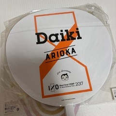 有岡大貴  顔うちわ 3枚セットの画像