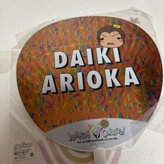 有岡大貴  顔うちわ 3枚セットの画像