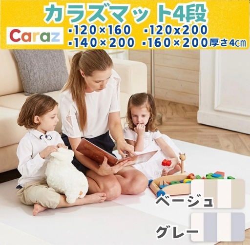 Caraz プレイマット4段140✕200✕4cm (NICKYYY) 東加古川のベビー用品