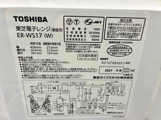 東芝 電子レンジ フラットテーブル 学生 引取 中古 家電 