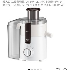 ジューサー ホワイトの画像