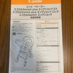 コンビ ベビーカー スゴカルSwitch plus エッグショック（取扱説明書あり）の画像
