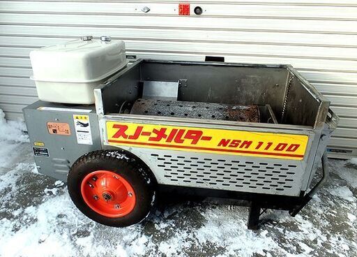 店頭引取限定!! 石狩造機 スノーメルター NSM1100 移動式融雪機 100V  札幌市/清田区
