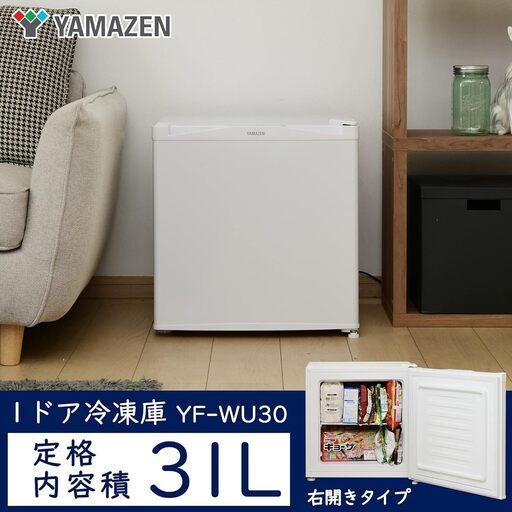 【冷凍もできる】冷蔵庫 31L 右開き