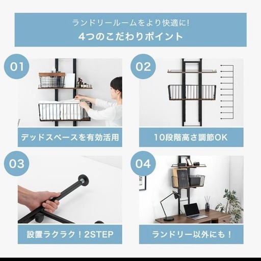 ランドリーラック