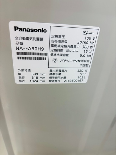 ★1049 Panasonic 全自動洗濯機 9kg 2021年製　リサイクルマート鹿児島宇宿店