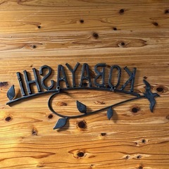 【美品】本格ロートアイアン表札「小林/KOBAYASHI」小鳥と葉のデザインの画像