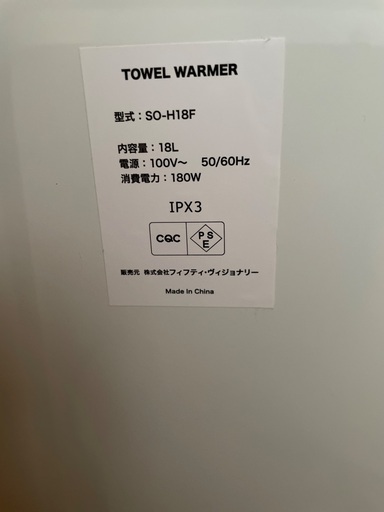 タオルウォーマー