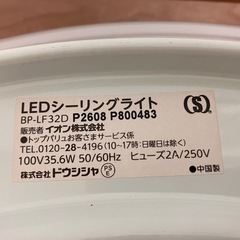 イオンで購入のLEDシーリングライトの画像