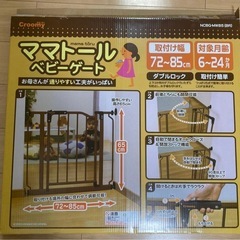 ベビーゲートブラウンの画像