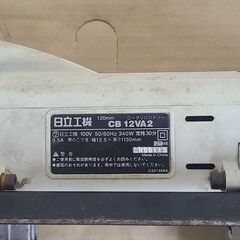 　日立　バンドソー　CB12VA2　　2.3の画像