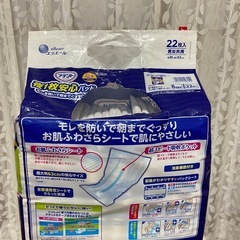 エリエール　アテント　夜1枚安心パッド　訳ありの画像